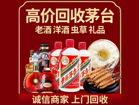 ​兴安盟名酒回收多少钱？
